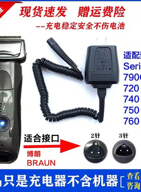 博朗剃须刀充电器源线series7系7865 7899CC 7840S 7893 7855 720
