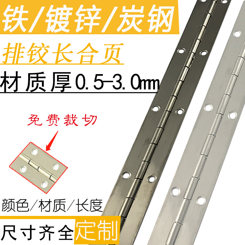 铁长合页排铰链 炭钢Q235镀锌长条排绞链合叶折页焊接2.0/3.0加厚,基础建材,普通型合页,淘宝优惠券,粉丝福利购,淘宝优惠卷