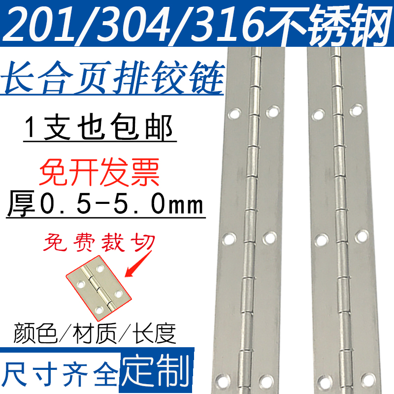 304不锈钢合页铰链长条联排重型