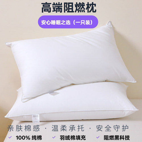翼然阻燃纯棉成人枕头一只装