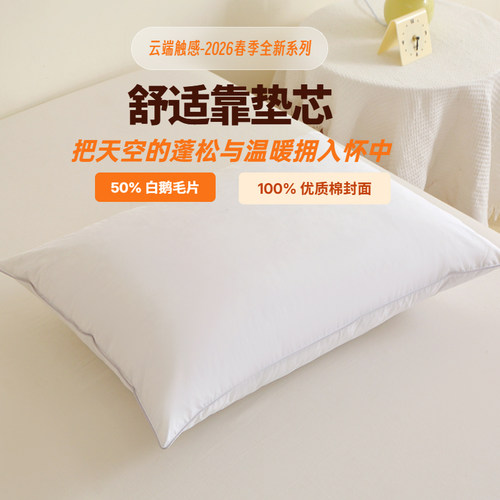 翼然50%白鹅毛纯棉透气靠垫芯