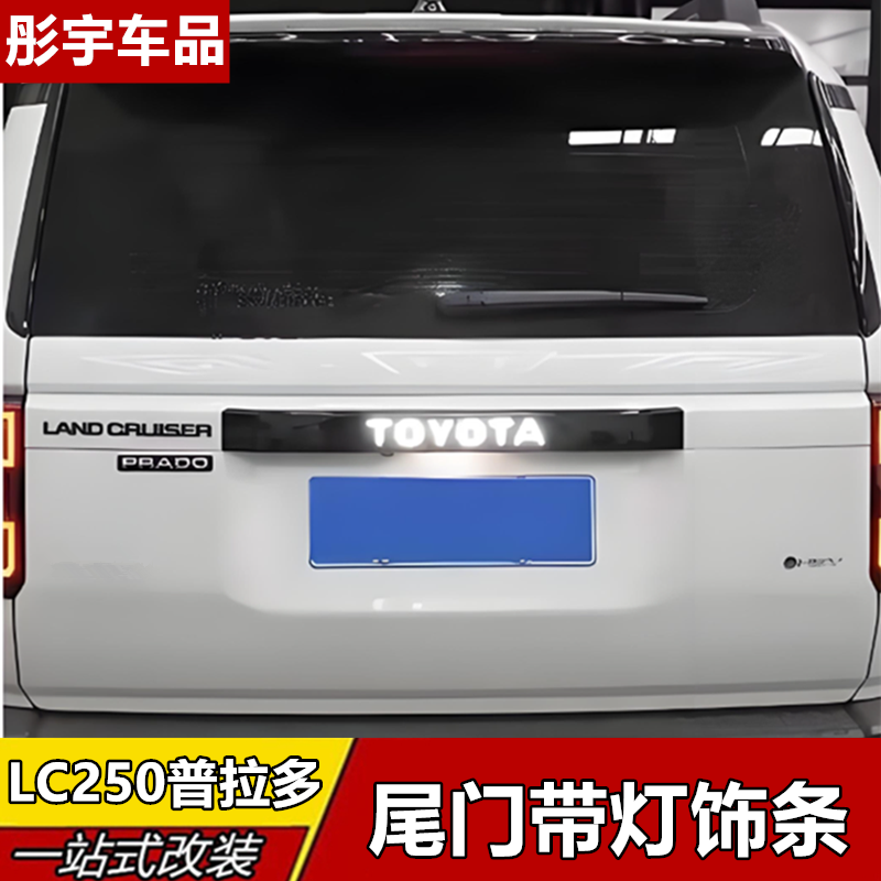 适用24-25新款普拉多尾门发光车标霸道LC250后备箱带灯车尾标改装