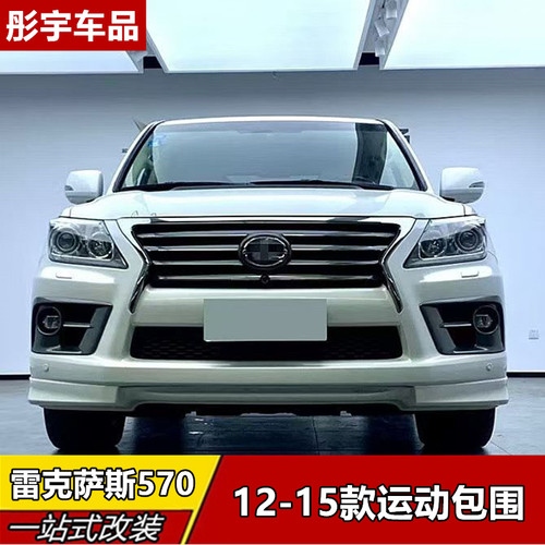 12-15款LX570改装运动小包围