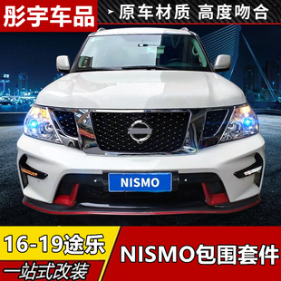 适用于途乐Y62改装nismo前后大包围保险杠轮眉雾灯前唇脚踏板配件
