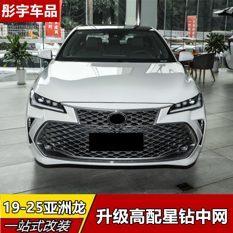 亚洲龙改装星钻龙鳞中网图片