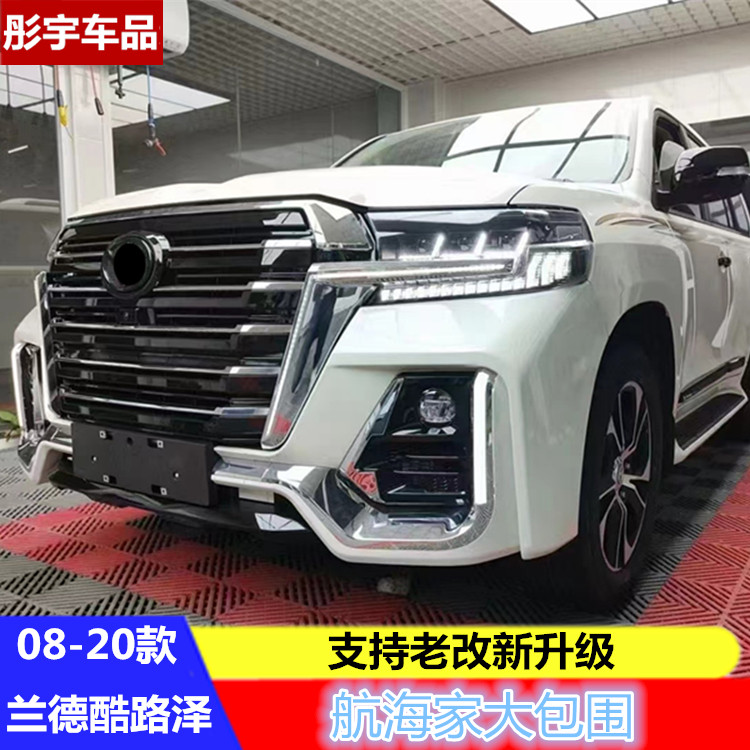 适用于08-21款兰德酷路泽航海大包围改装陆巡LC200老改新前后包围