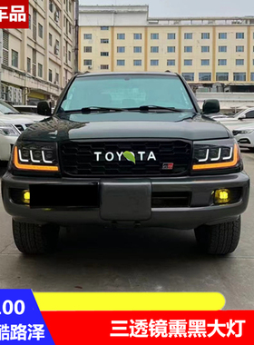 适用于丰田98-07陆巡LC100大灯总成4700改装LED日行灯流水转向灯