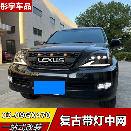 雷克萨斯GX470带灯中网