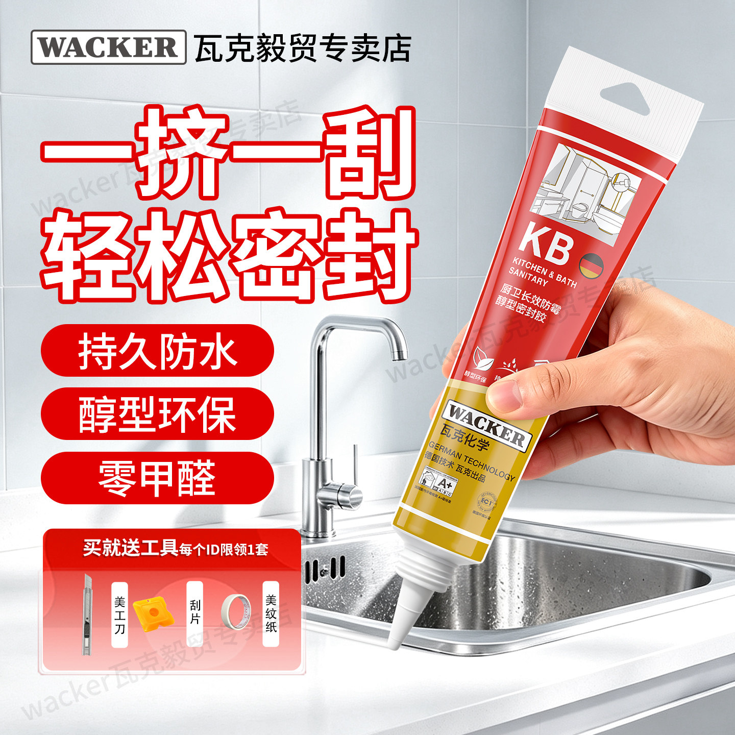 瓦克免胶枪防水防霉胶图片