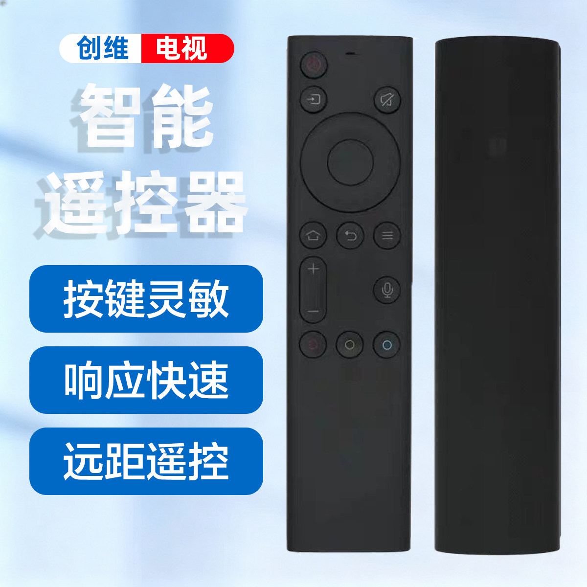 创维电视遥控器无需设置直接使用适用于创维系列电视机