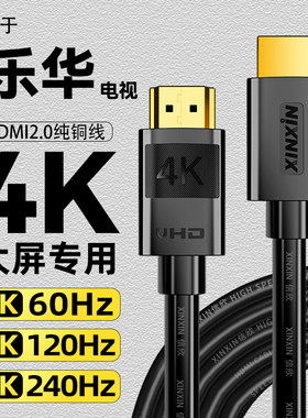 乐华hdmi4K2.0连接线适用乐华乐酷K歌电视 K73 K62 K52  新款黑
