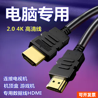 电脑hdmi数据线手提台式连接电视投影仪4k高清游戏高速传输通用
