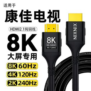 康佳电视hdmi线高清8K2.1连接线J40/50ES/55E8AES/55X6ES/ 主图黑