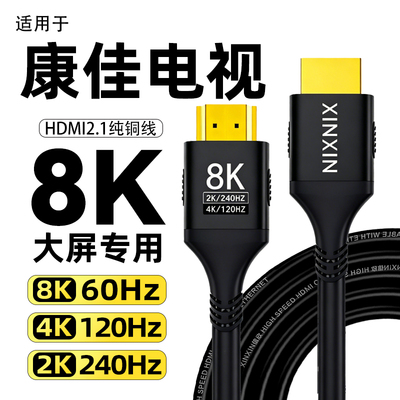 康佳电视hdmi线高清8K2.1连接线J40/50ES/55E8AES/55X6ES/ 主图黑