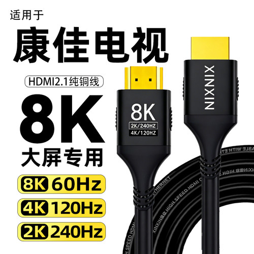 康佳电视hdmi线高清8K2.1连接线J40/50ES/55E8AES/55X6ES/ 主图黑