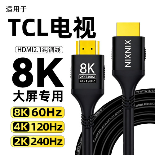 hdmi高清线8K2.1适用TCL连接线T/V系列SQD-Mini LED量子点 主图黑