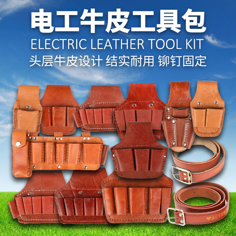 电工皮带电工腰带头层纯牛皮皮套工具包耐磨电工钳套五联三联套装