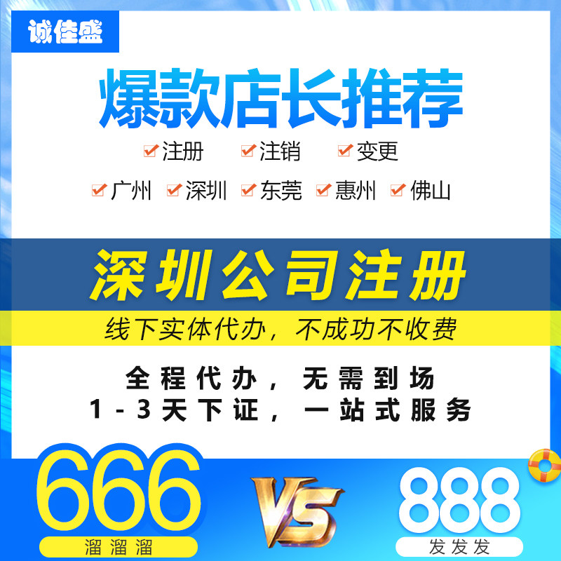 深圳公司个体注册营业执照办变更解税务地址异常注销代理记账报税