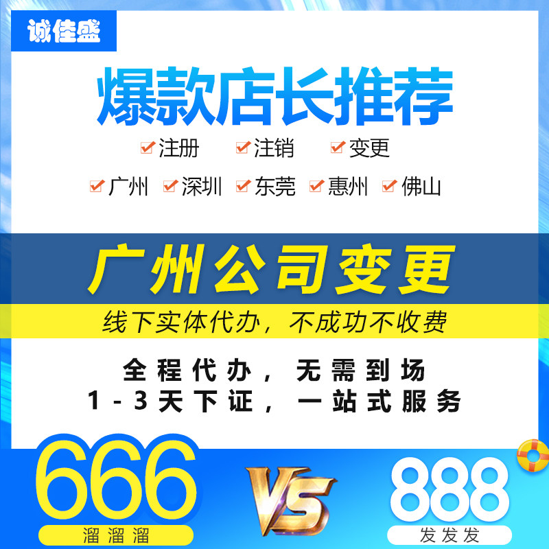 广州电商营业执照注册变更税务解工商注册