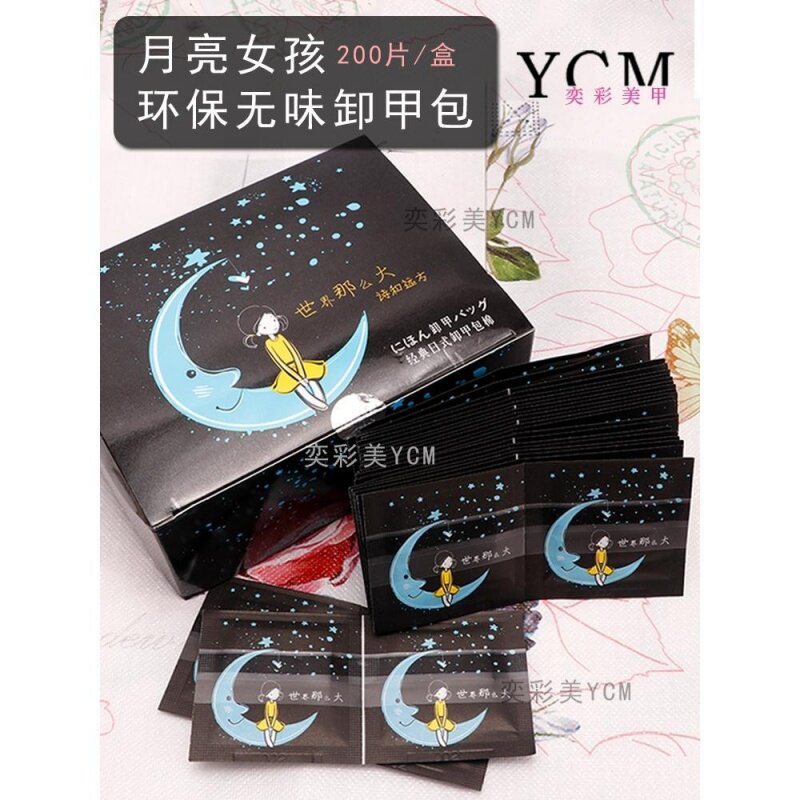 卸甲包美甲专用日式无味卸光疗胶甲油胶芭比胶洗卸甲水卸甲巾盒装