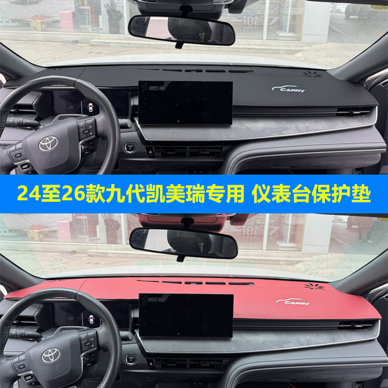 九代凯美瑞仪表台垫防晒遮阳防滑