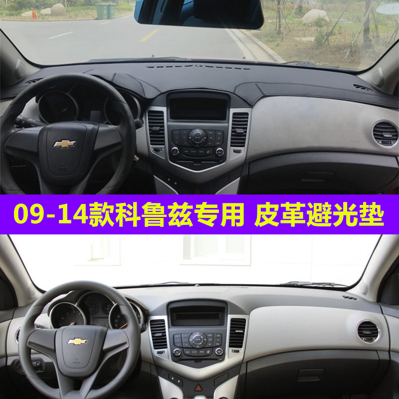 老科鲁兹前台铺垫防晒防滑免粘贴