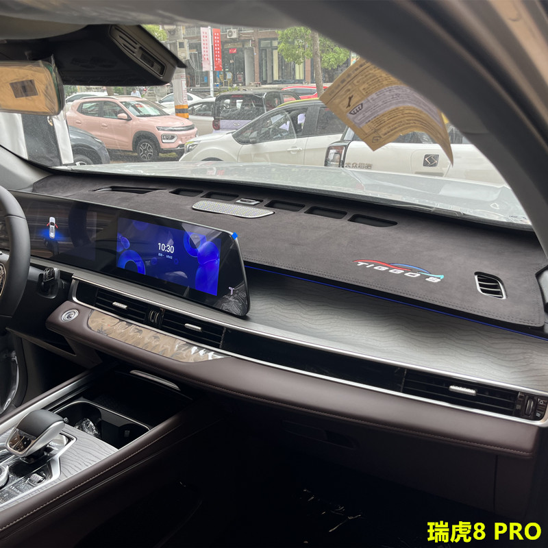 瑞虎8PRO仪表台垫麂皮绒防晒遮阳