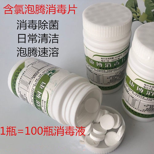 康博含氯84消毒泡腾片漂白剂家用清洁浴缸厕所宠物杀菌防疫100片