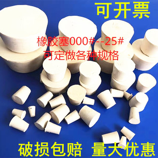 橡胶塞 堵头 试管塞000#-25#密封塞瓶塞下水道防臭地漏鱼缸橡皮塞