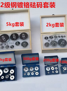 M1M2级钢镀铬教学实验砝码电子称天平校准100g200g500g砝码套装