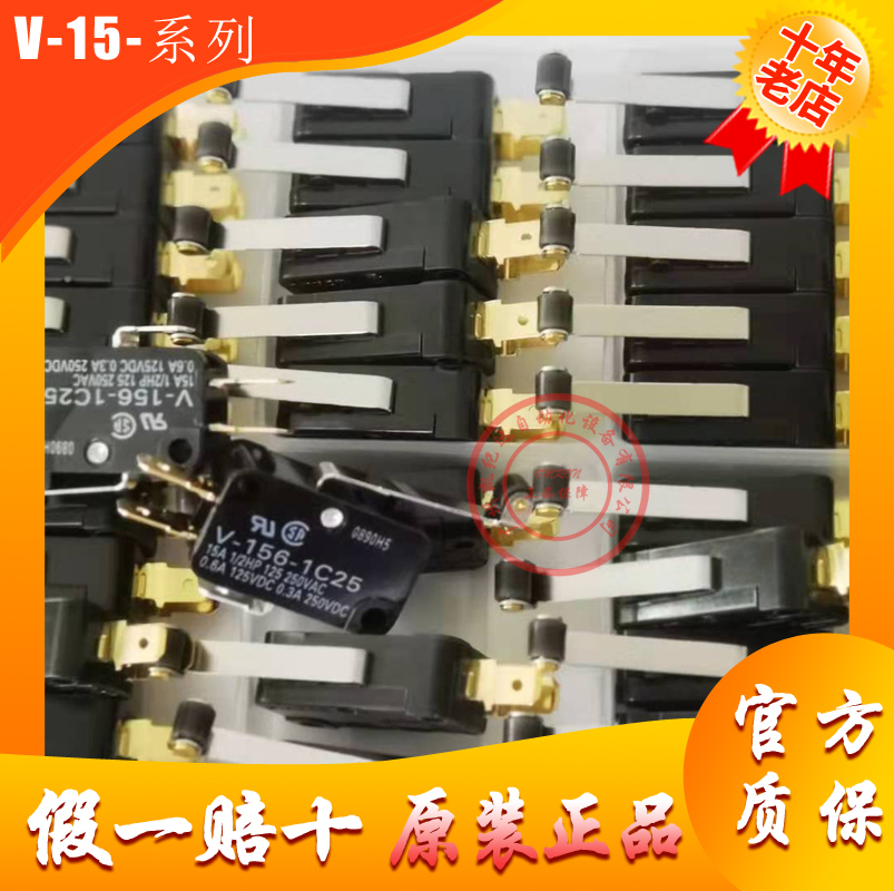 正品欧姆龙微动开关V-156-1C25