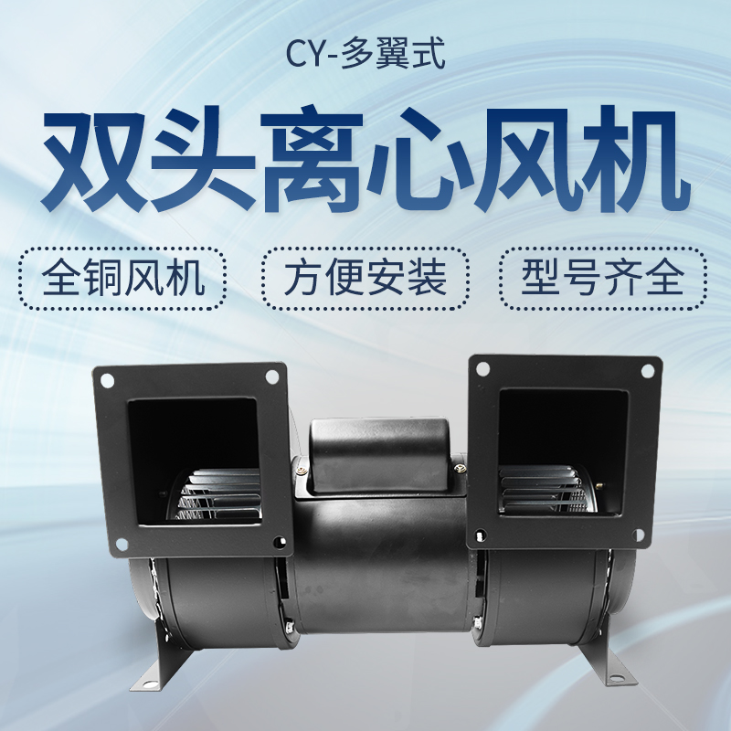 嘉运离心风机cy150m双头耐高温