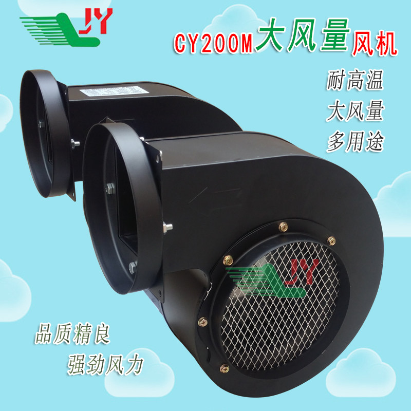 嘉运离心风机cy200m双出口 220v/380v 风机吸塑大风力工业用 静音