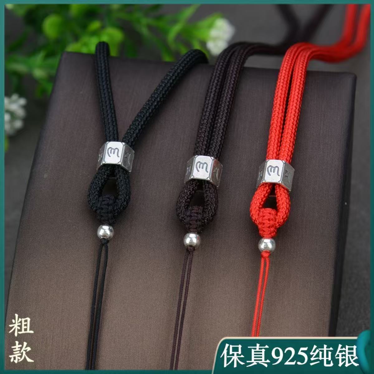 纯银六字真言吊坠挂绳项链