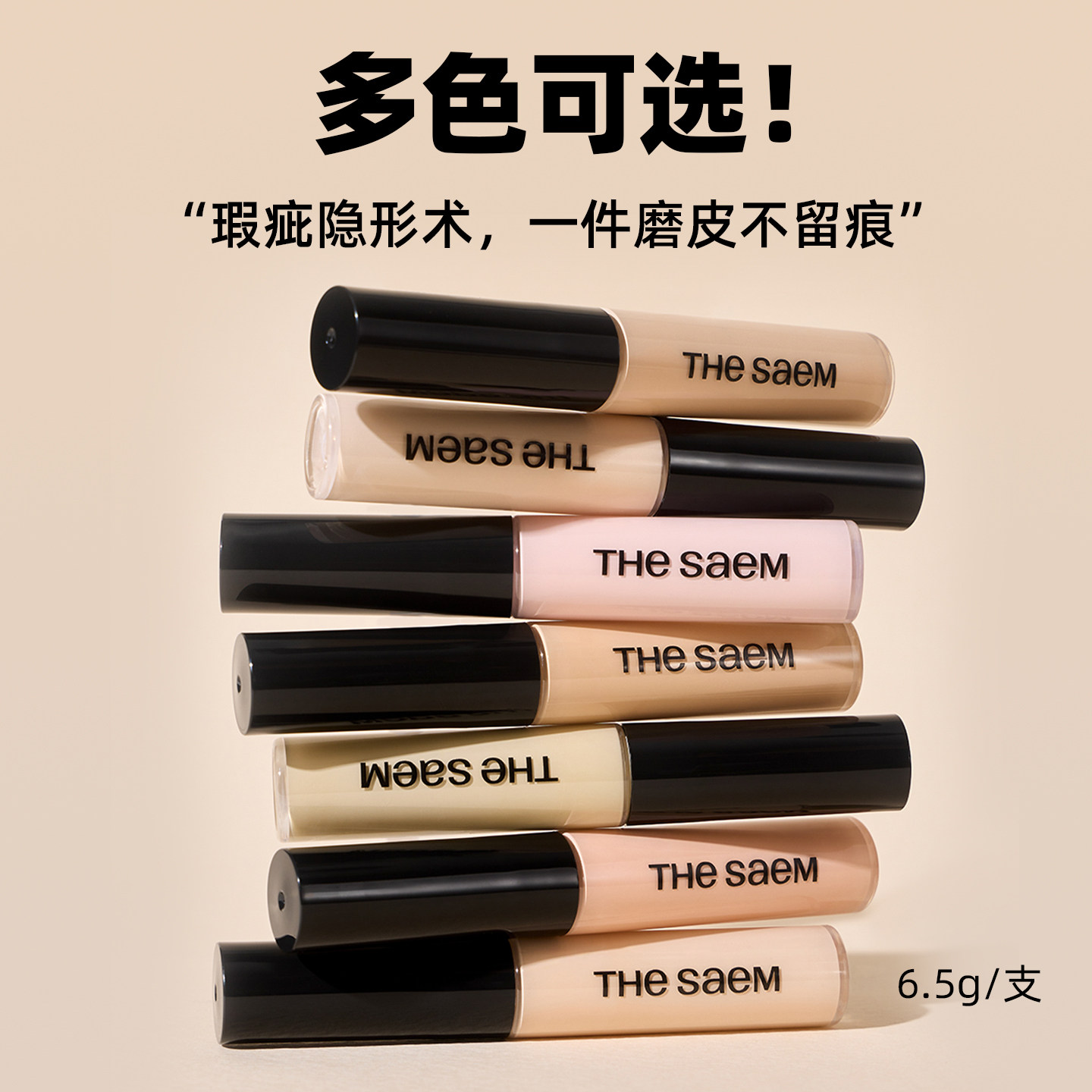 韩国TheSaem得鲜遮瑕液黑眼圈斑点唇部打底痘印遮瑕膏女修容提亮
