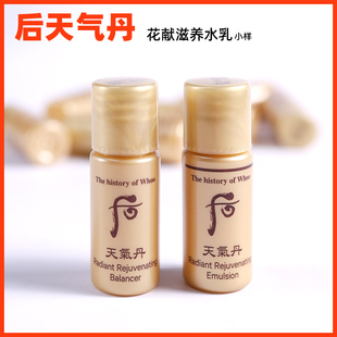 韩国正品Whoo后天气丹花献保湿滋润滋养改善肌肤抗皱精华水乳小样