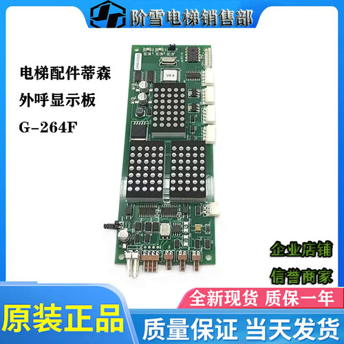 蒂森电梯外呼显示板G-264F