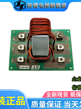 电梯配件永大控制柜电流滤波器板CHOKE 50PTST64 408VAC 50A 热卖