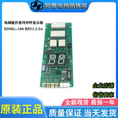 电梯配件星玛外呼显示板EISEG 中 LG实拍原厂现货热卖 106 REV1.2