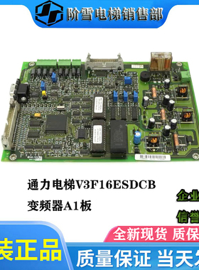 通力电梯V3F16ESDCB 变频器A1板 KM713900G01 713903H04 H03 原装