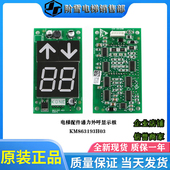 现货热卖 电梯配件通力外呼显示板koneKM863190G01 863193H03原装