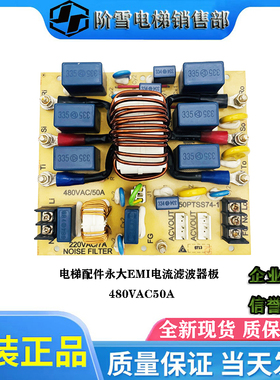 电梯配件永大EMI电流滤波器板NOISE FILTER 50PTSS74-1 480VAC50A