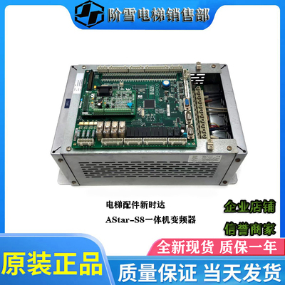 新时达电梯变频器AStar-S8