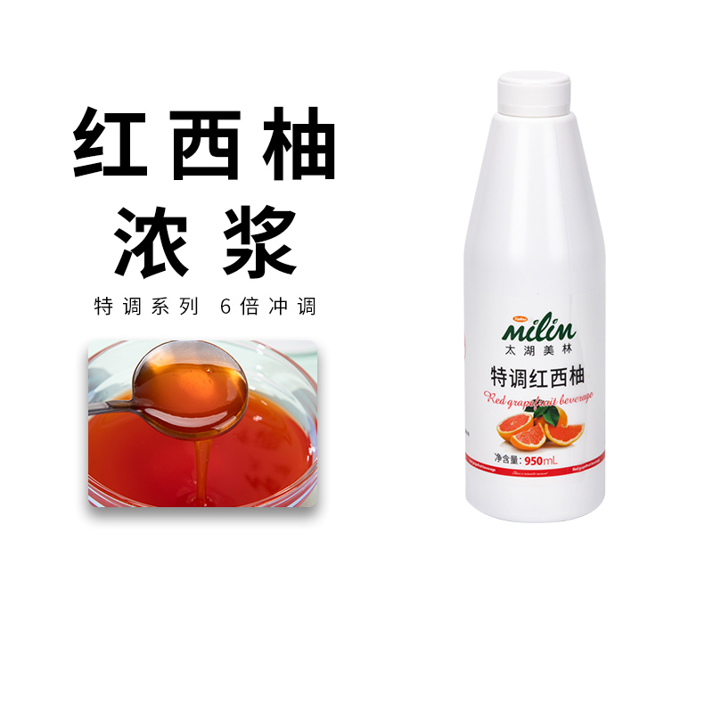 太湖美林特调红西柚汁饮料浓浆奶茶专用满杯红柚葡萄柚非浓缩浓浆