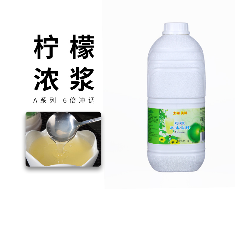 太湖美林A系柠檬汁风味果汁浓浆奶茶店专用冲饮烘焙原料果浆缩