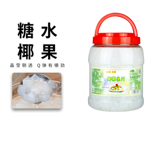 太湖美林原味椰果彩色蒟蒻果粒罐头珍珠奶茶店专商用原料椰果整箱