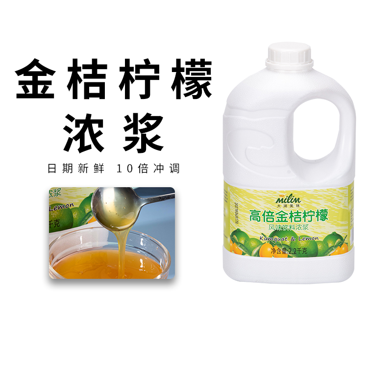 太湖美林金桔柠檬果味汁冲饮奶茶店专用草莓柳橙葡萄高倍浓浆缩