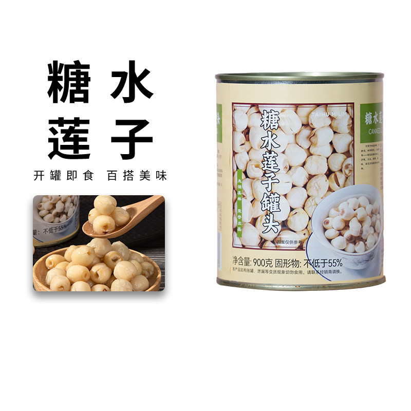 太湖美林莲子罐头即食小罐900G刨冰奶茶店专用原料熟糖水莲子罐头