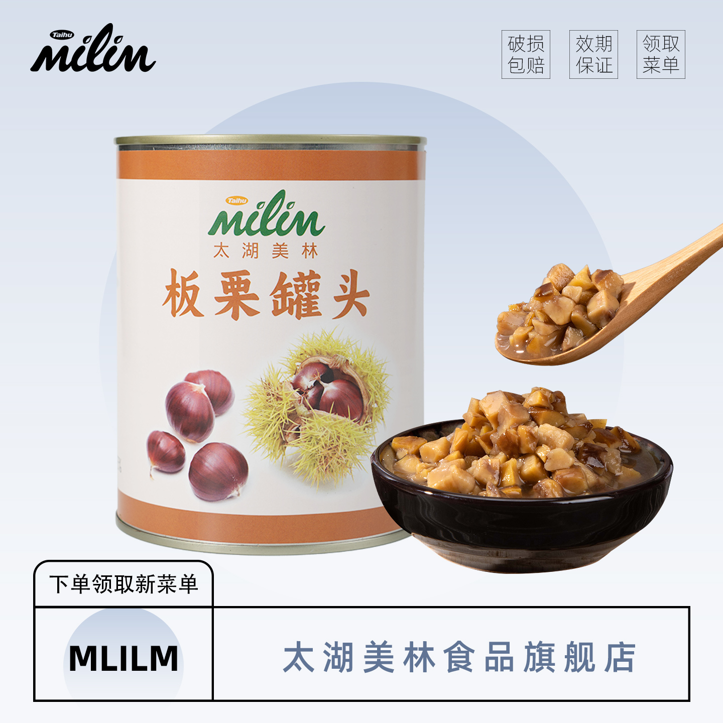 太湖美林板栗罐头板栗泥罐头