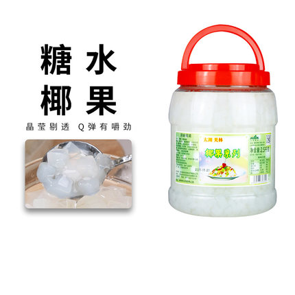 椰果太湖美林原味彩色椰果肉蒟蒻椰果粒桶装烘焙甜品椰果奶茶专用
